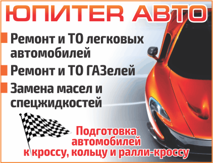 ЮПИТЕР АВТО, автосервис